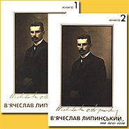 Collection "Vyacheslav Lypynsky". 2 volumes.